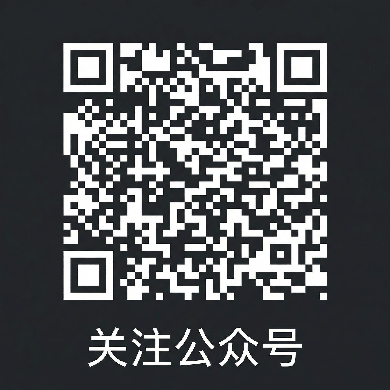 黄片公众号二维码